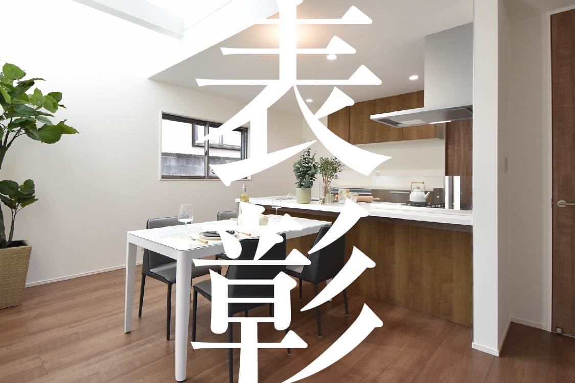 表彰