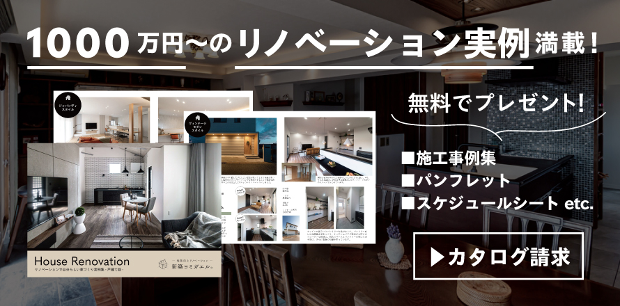 カタログセット無料プレゼント